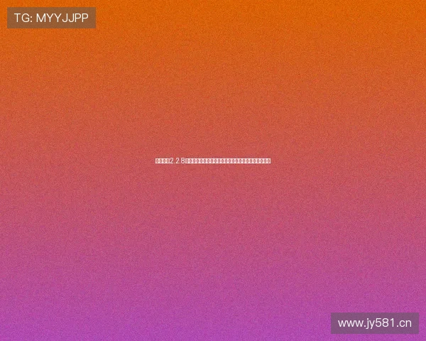 极速直播2.2.8版本全新上线,优化体验与性能,带来更流畅观看享受 极速直播2.2.8版本全新上线,优化体验与性能,带来更流畅观看享受